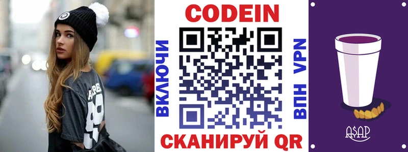 Кодеиновый сироп Lean Purple Drank купить Новодвинск